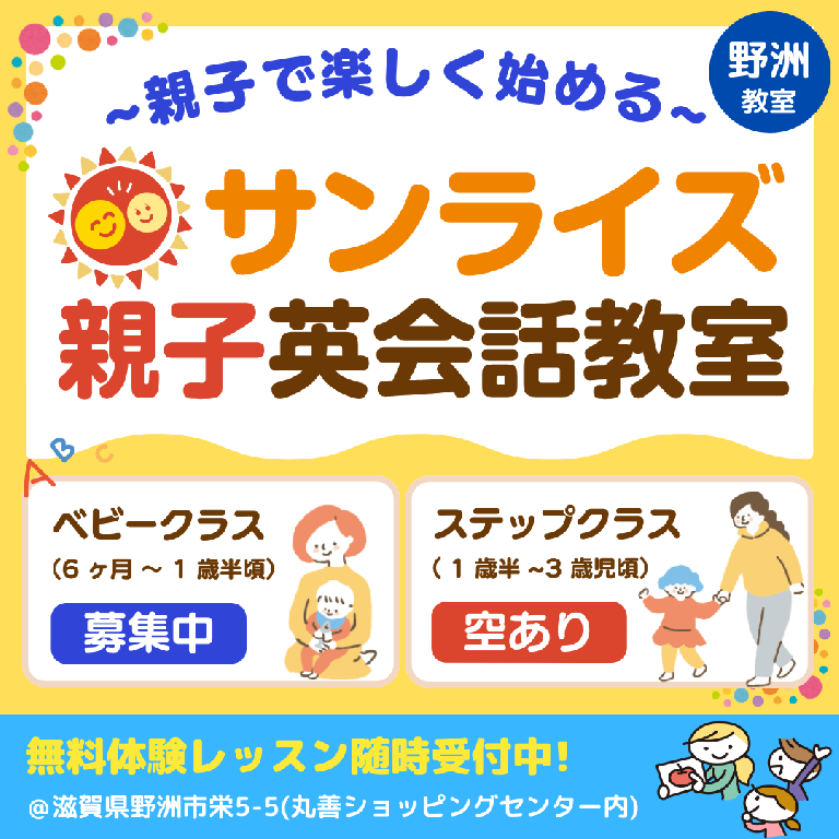 サンライズ親子英会話教室のメイン画像