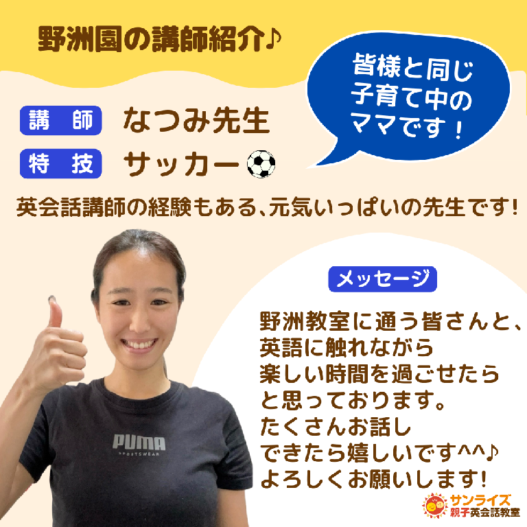 サンライズ親子英会話教室の講師紹介